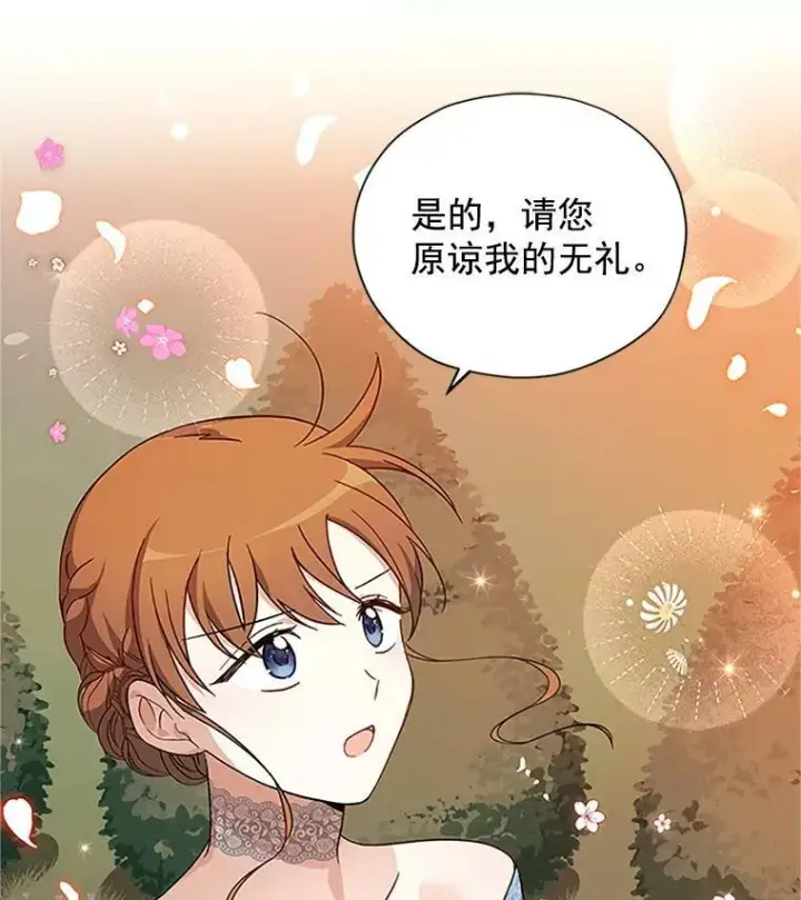 《虚名的公爵之妻》8.您能…和我结婚吗？图75