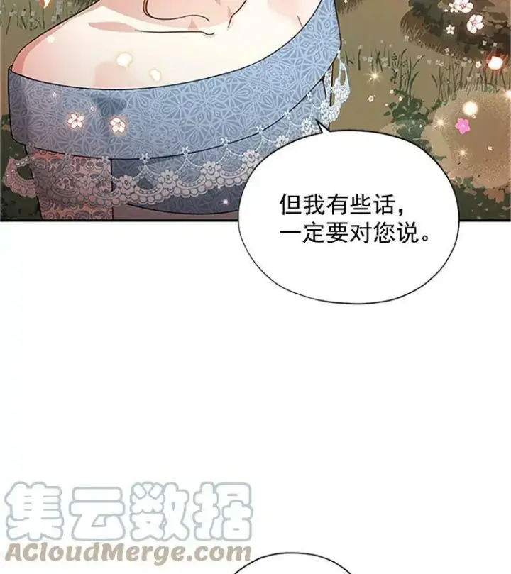 《虚名的公爵之妻》8.您能…和我结婚吗？图76