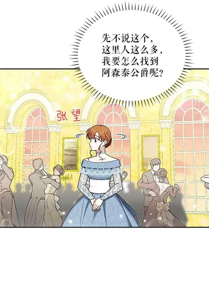 《虚名的公爵之妻》8.您能…和我结婚吗？图8