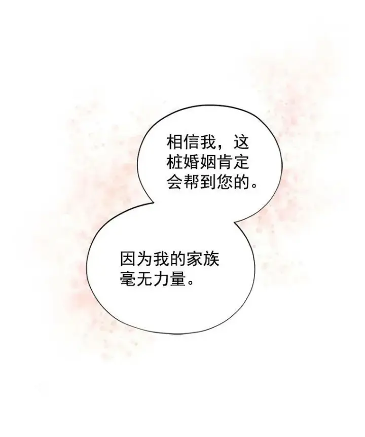 《虚名的公爵之妻》9.契约婚姻图11