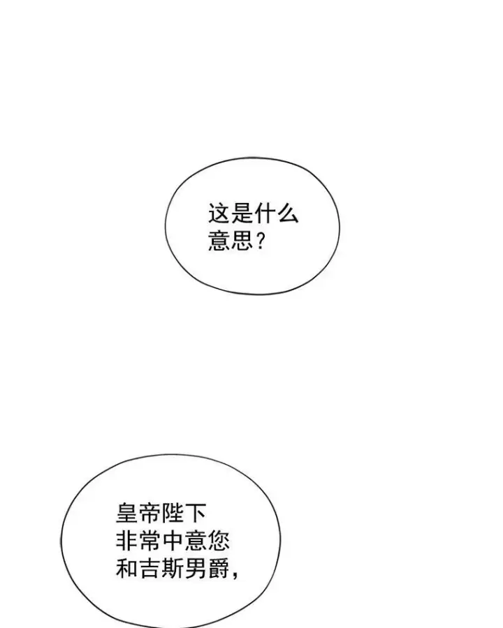 《虚名的公爵之妻》9.契约婚姻图14
