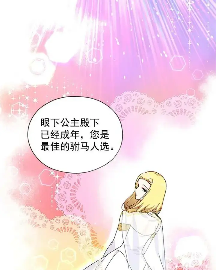 《虚名的公爵之妻》9.契约婚姻图18