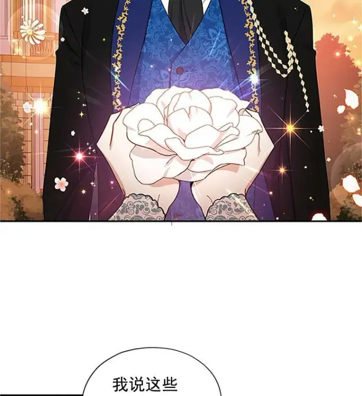 《虚名的公爵之妻》9.契约婚姻图2