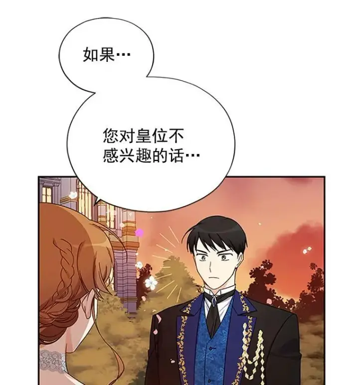 《虚名的公爵之妻》9.契约婚姻图20