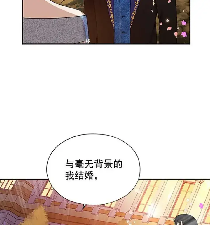 《虚名的公爵之妻》9.契约婚姻图21