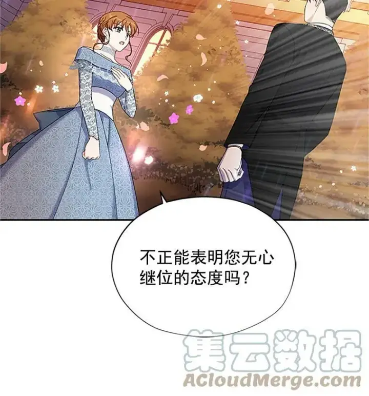 《虚名的公爵之妻》9.契约婚姻图22
