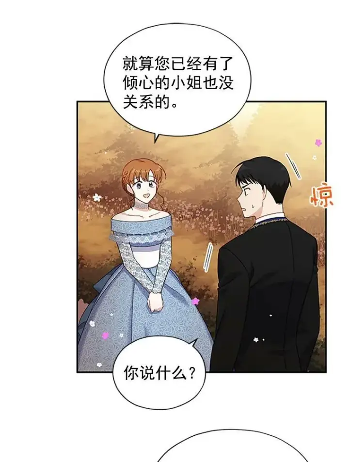 《虚名的公爵之妻》9.契约婚姻图24