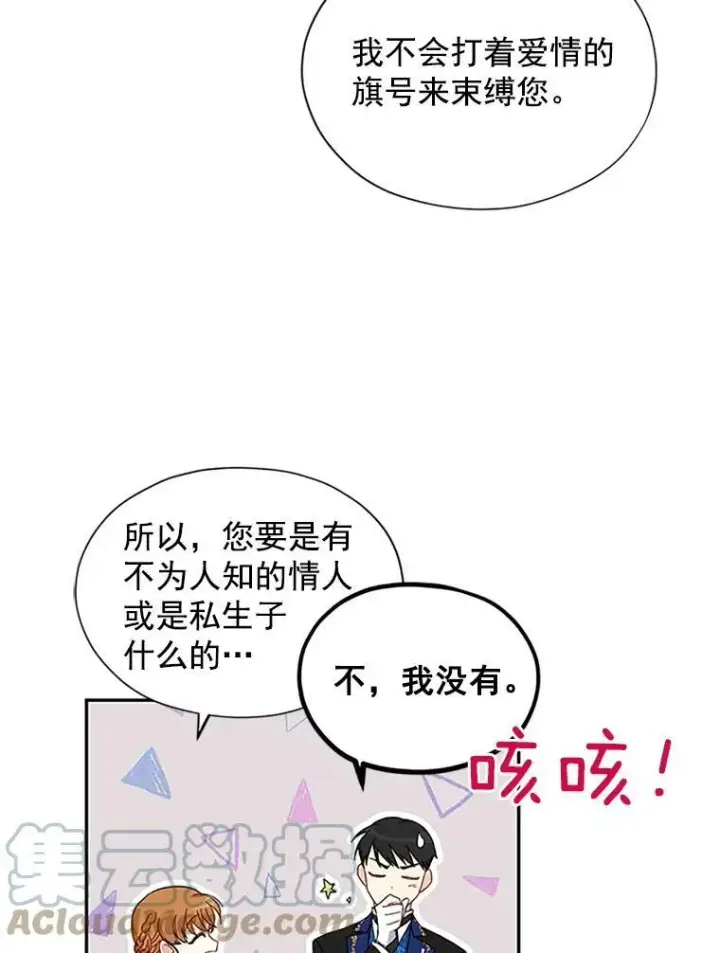《虚名的公爵之妻》9.契约婚姻图25
