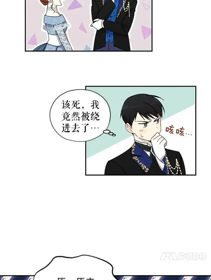 《虚名的公爵之妻》9.契约婚姻图26