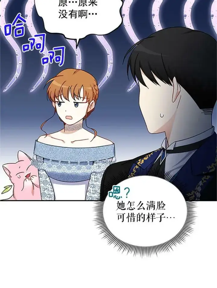 《虚名的公爵之妻》9.契约婚姻图27