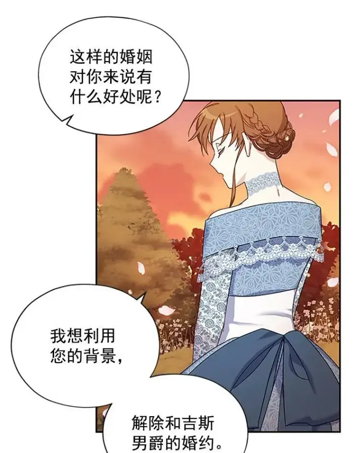 《虚名的公爵之妻》9.契约婚姻图29