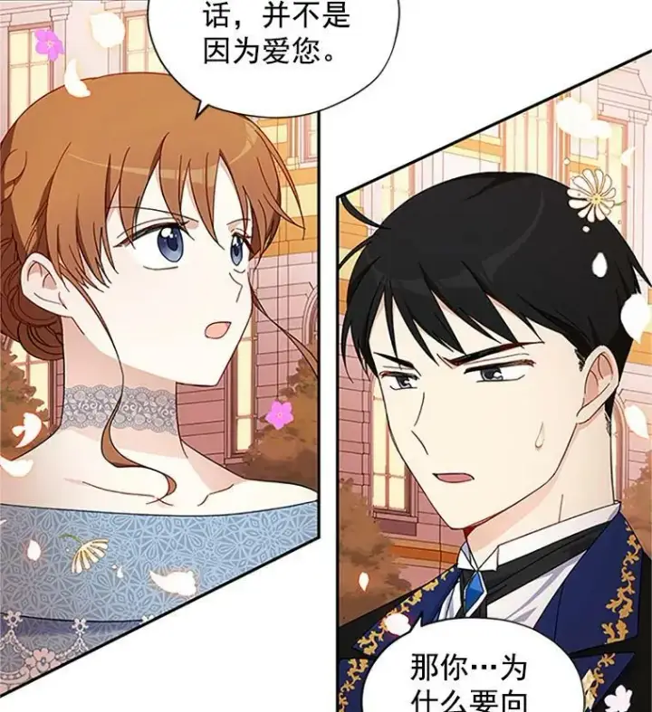 《虚名的公爵之妻》9.契约婚姻图3