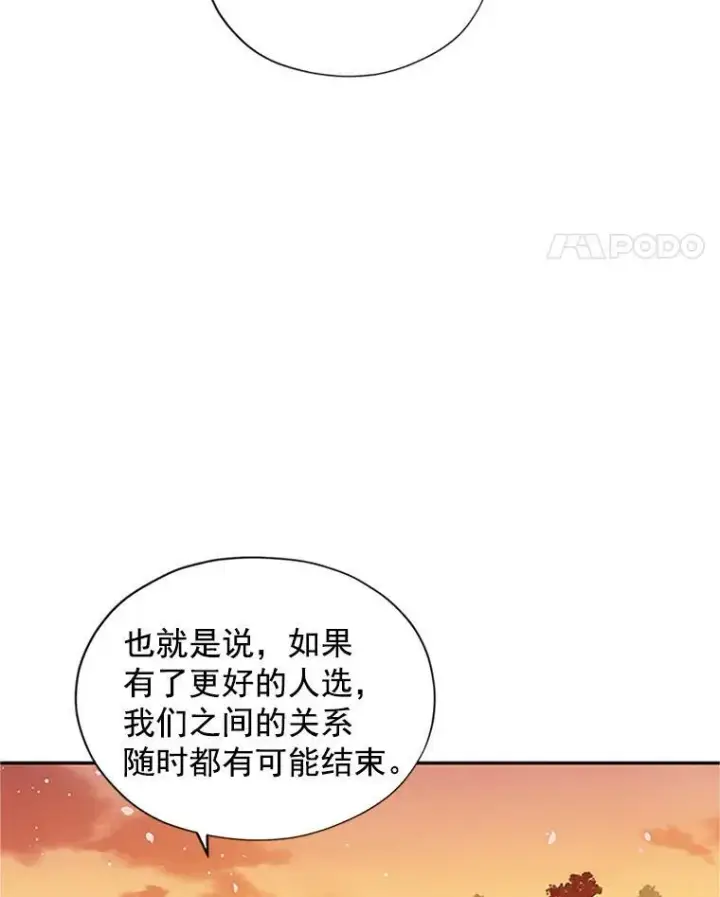 《虚名的公爵之妻》9.契约婚姻图30