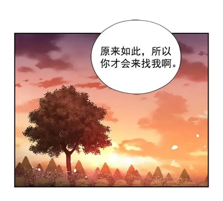 《虚名的公爵之妻》9.契约婚姻图32