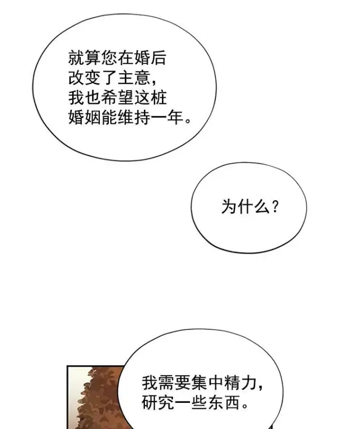 《虚名的公爵之妻》9.契约婚姻图35