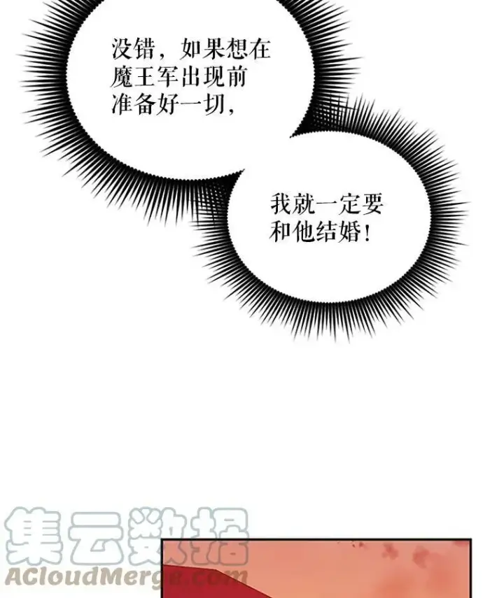 《虚名的公爵之妻》9.契约婚姻图37