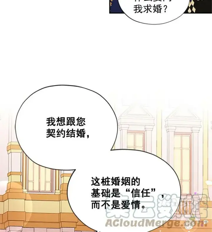 《虚名的公爵之妻》9.契约婚姻图4