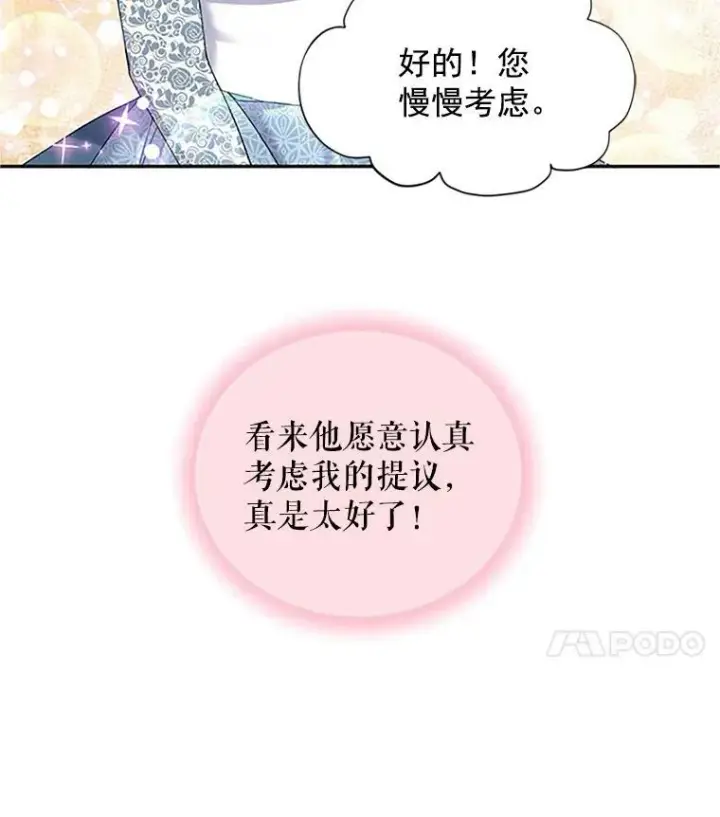 《虚名的公爵之妻》9.契约婚姻图41