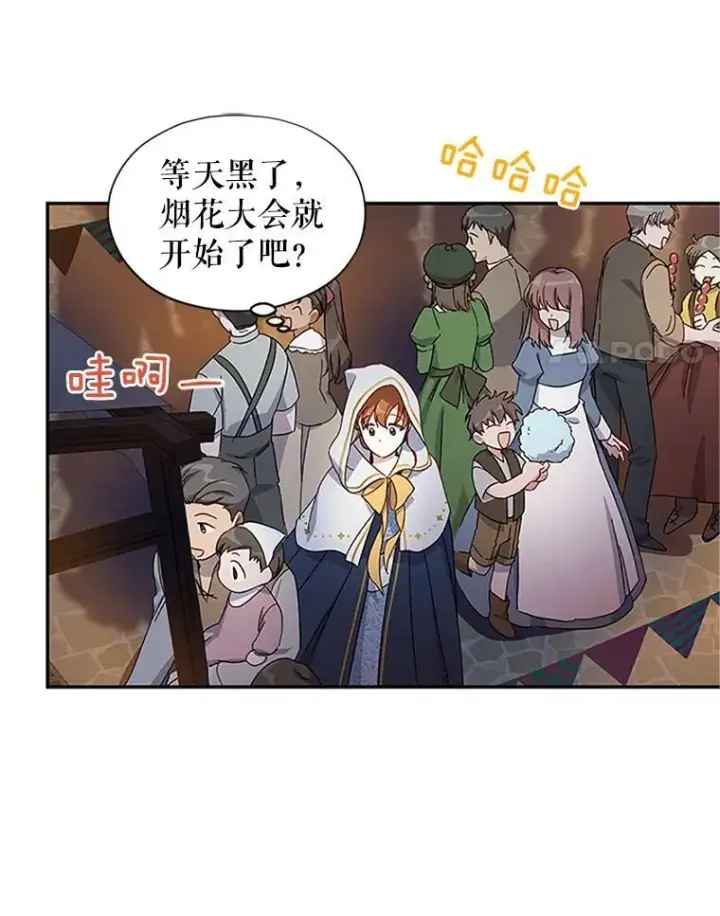 《虚名的公爵之妻》9.契约婚姻图45