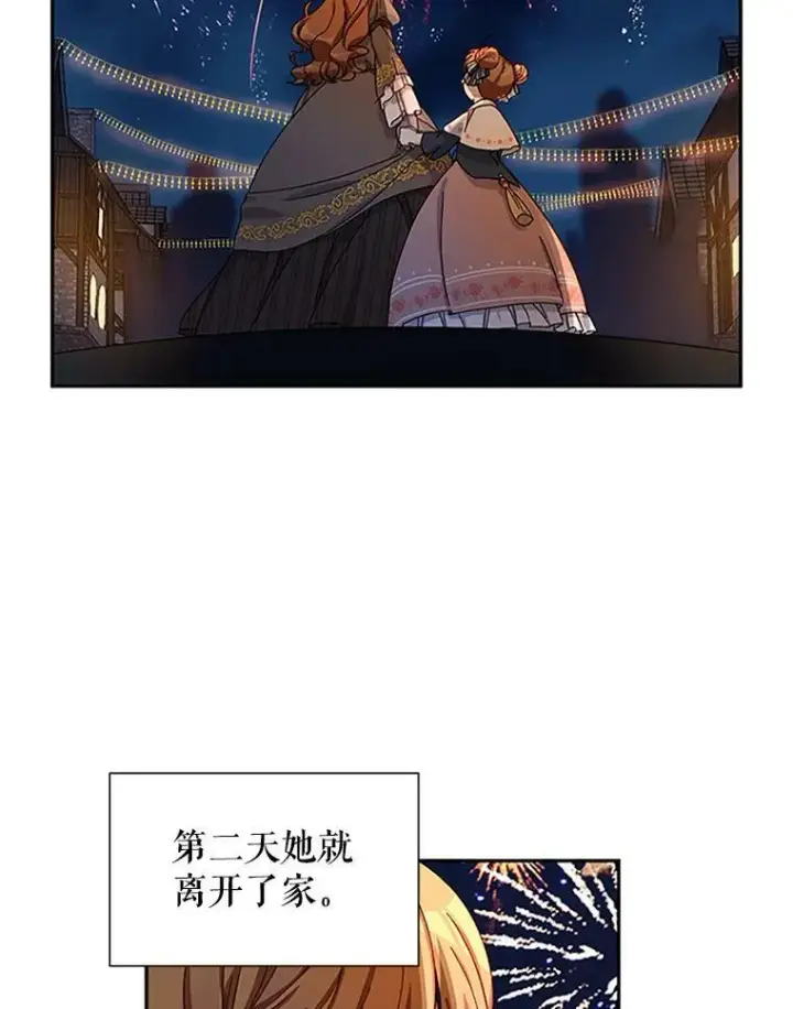 《虚名的公爵之妻》9.契约婚姻图47