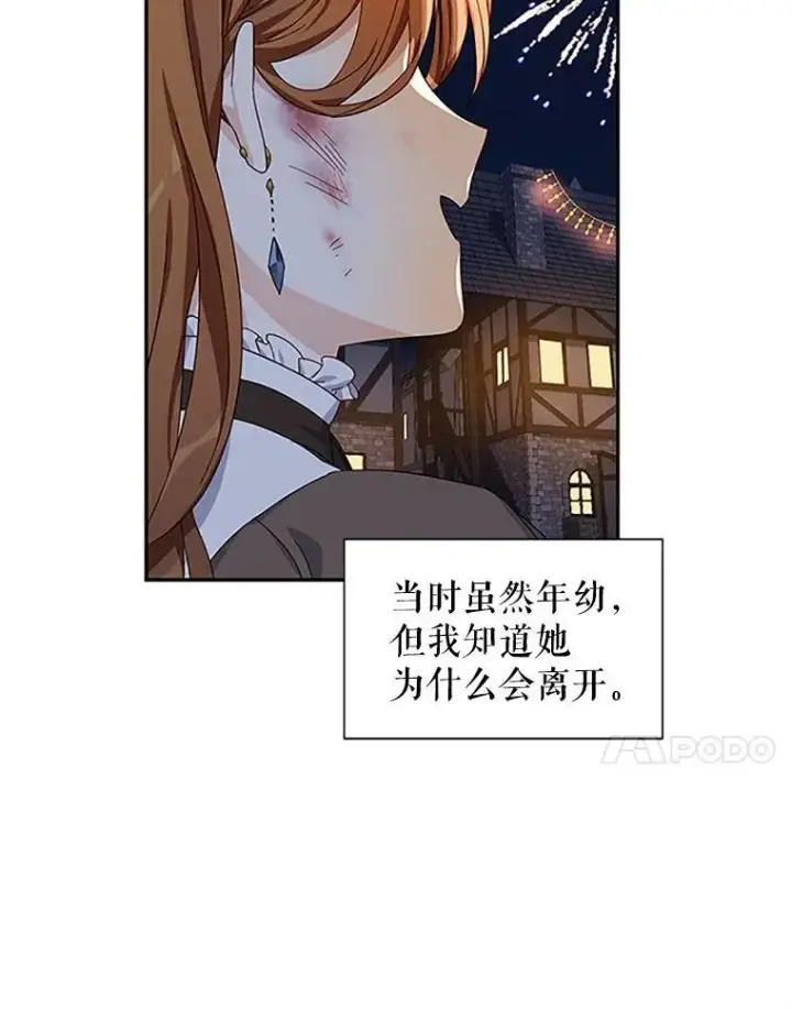 《虚名的公爵之妻》9.契约婚姻图48