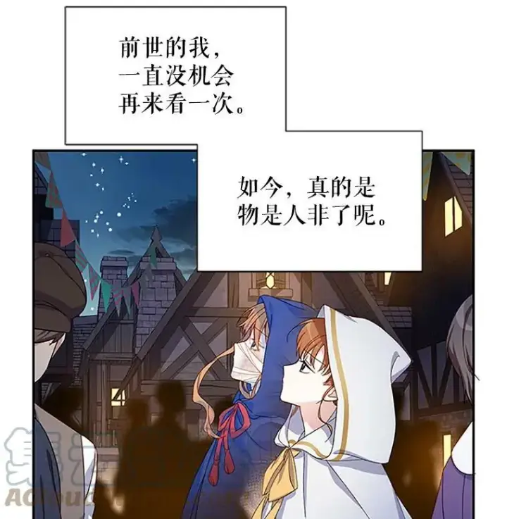 《虚名的公爵之妻》9.契约婚姻图49