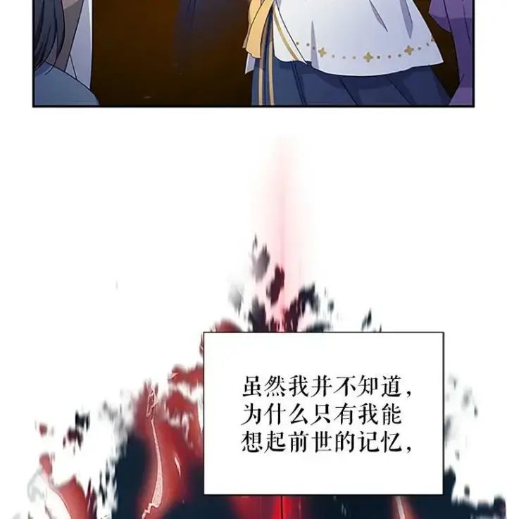 《虚名的公爵之妻》9.契约婚姻图50