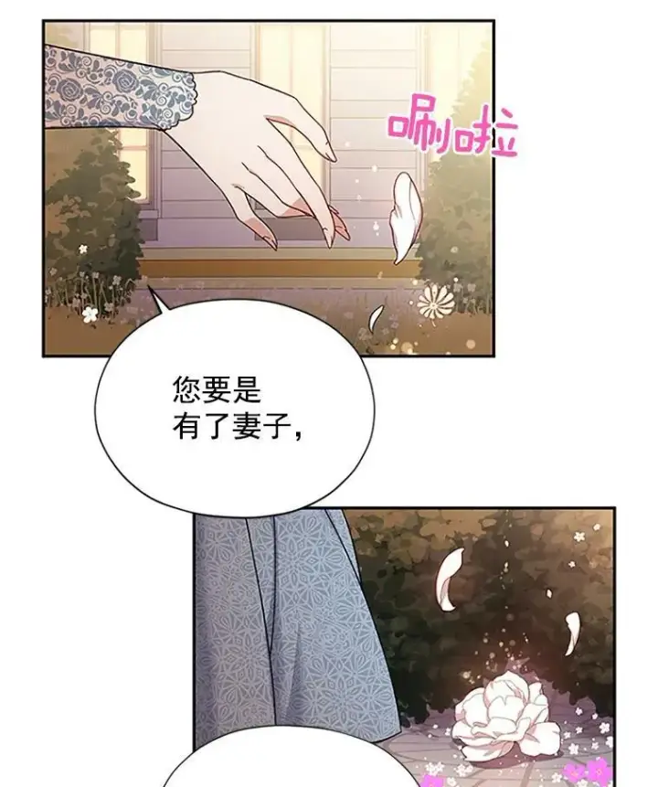 《虚名的公爵之妻》9.契约婚姻图6