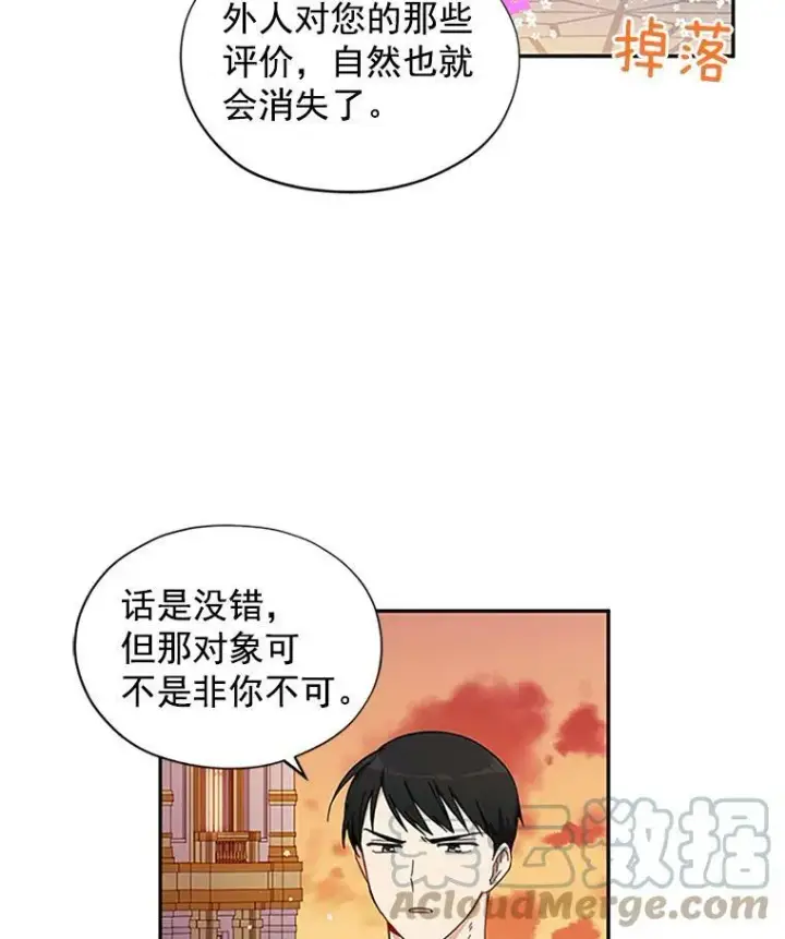《虚名的公爵之妻》9.契约婚姻图7