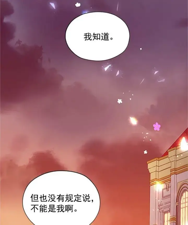 《虚名的公爵之妻》9.契约婚姻图9