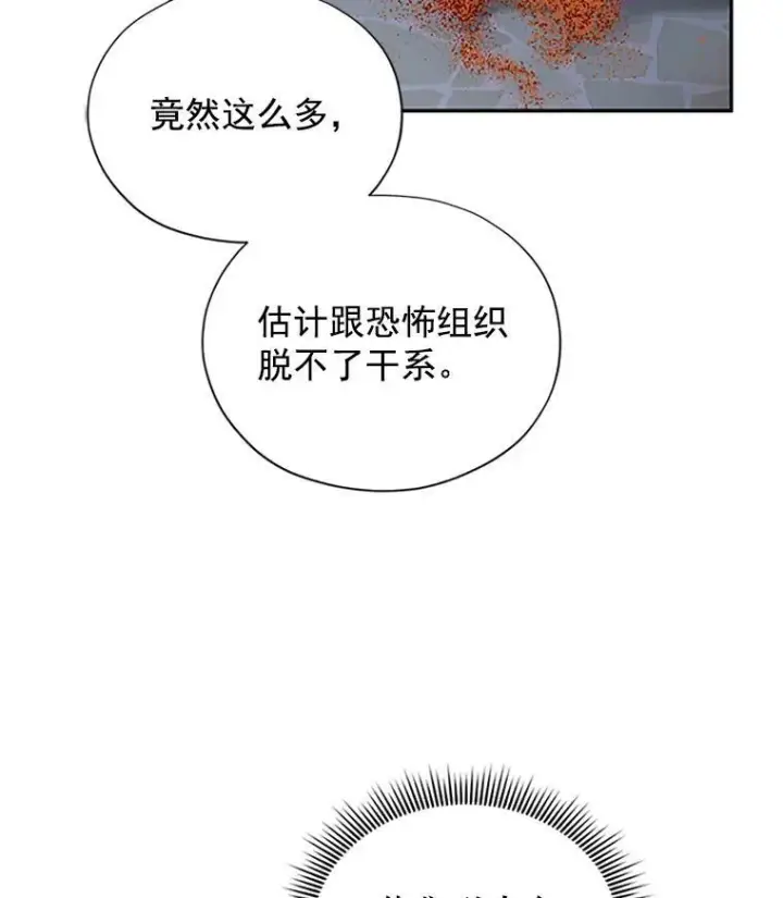 《虚名的公爵之妻》10.惊险一刻图14