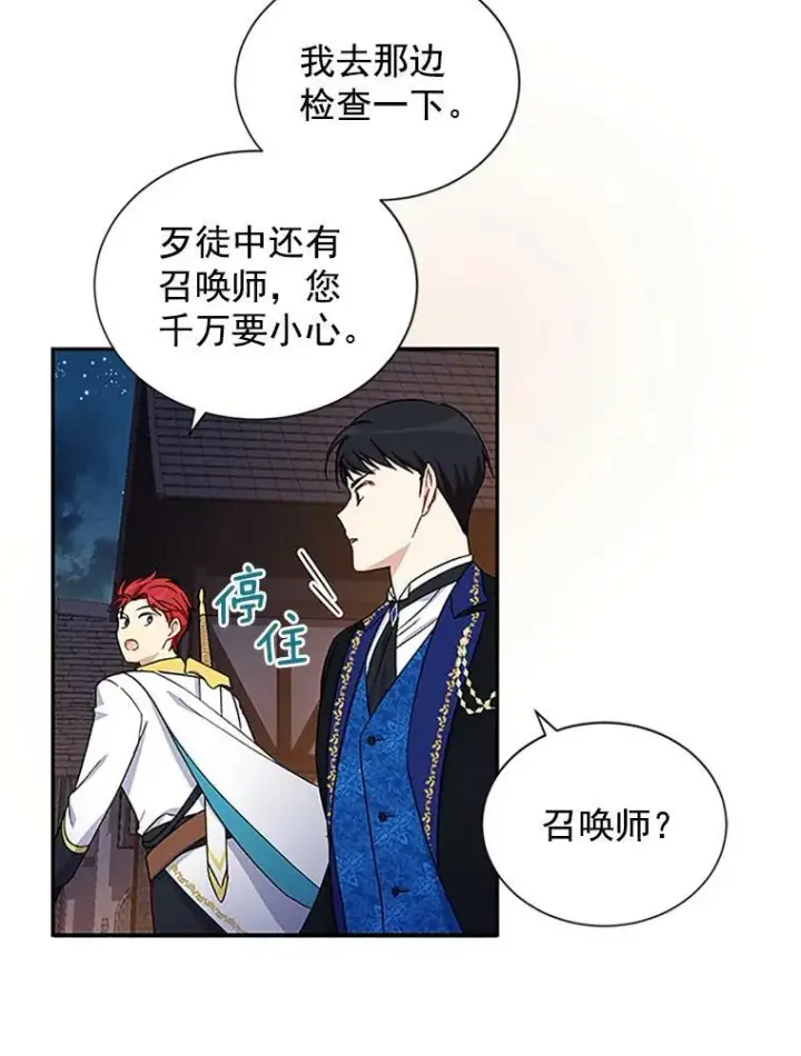 《虚名的公爵之妻》10.惊险一刻图20
