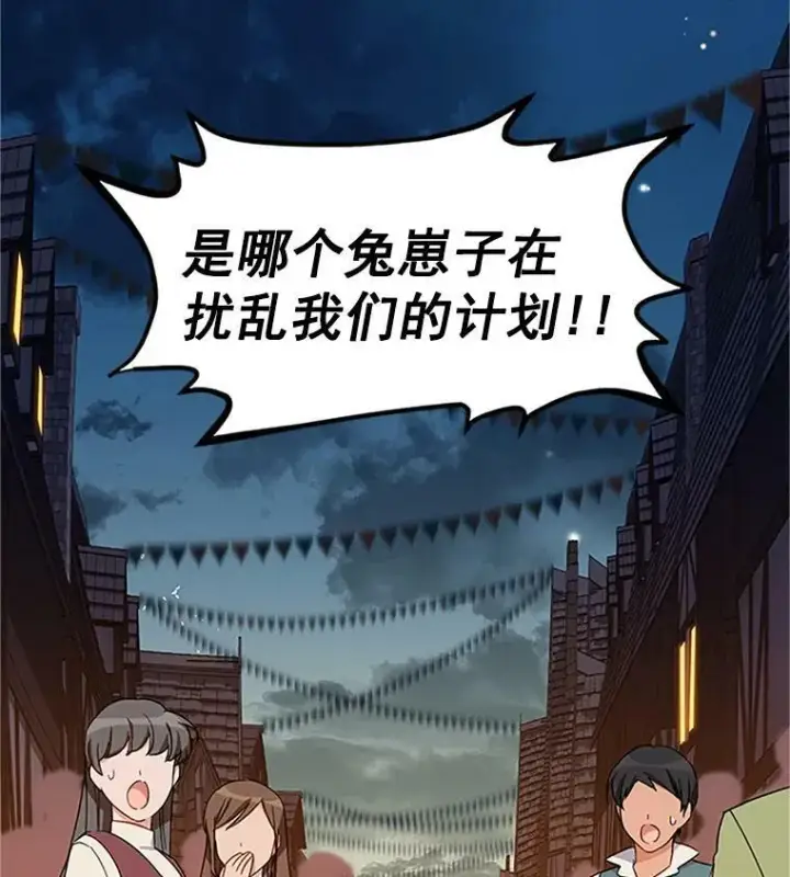 《虚名的公爵之妻》10.惊险一刻图24