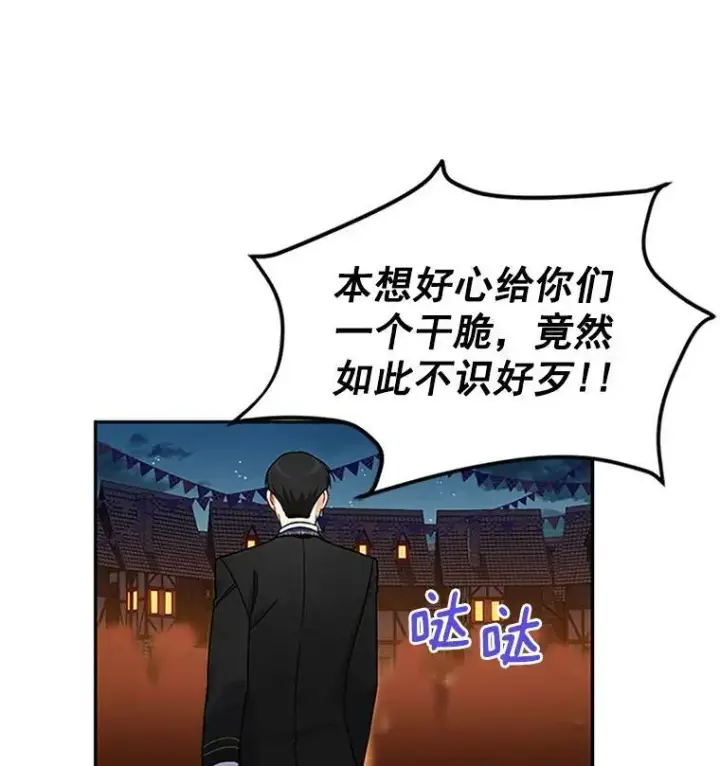 《虚名的公爵之妻》10.惊险一刻图29