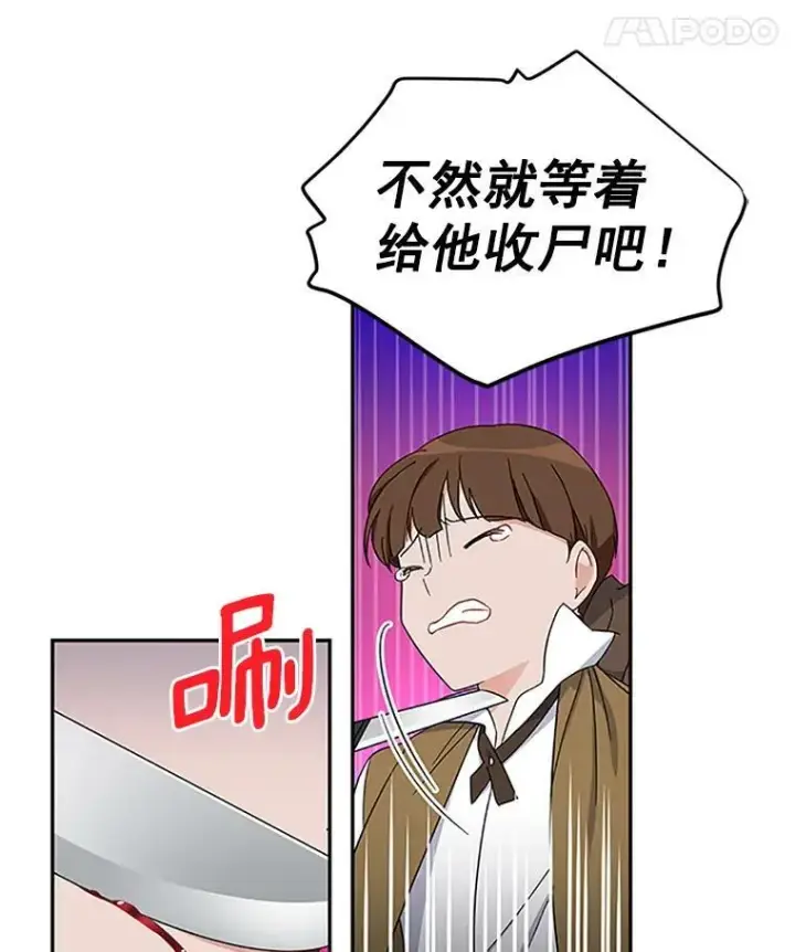 《虚名的公爵之妻》10.惊险一刻图38