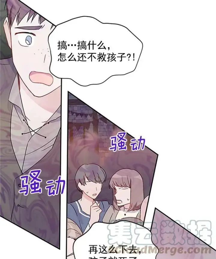《虚名的公爵之妻》10.惊险一刻图40