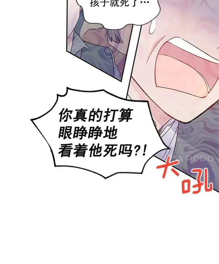 《虚名的公爵之妻》10.惊险一刻图41