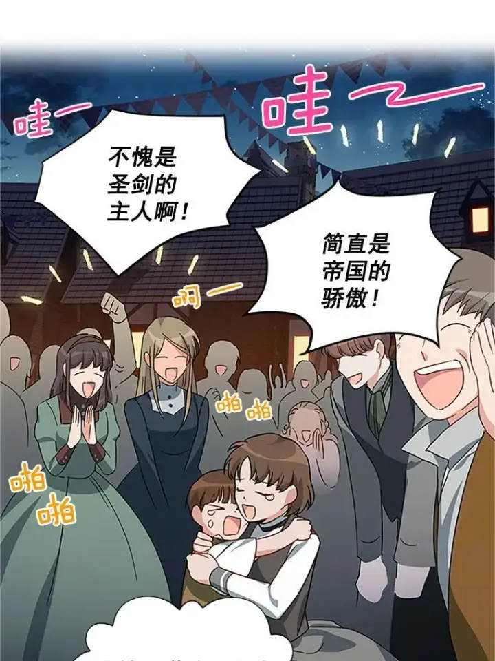《虚名的公爵之妻》10.惊险一刻图54