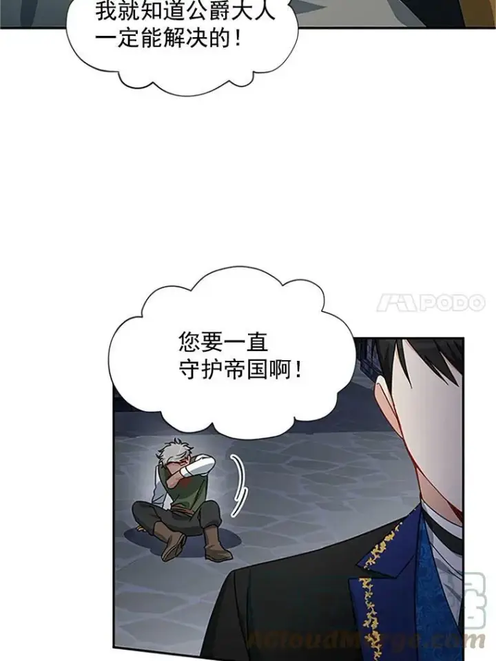 《虚名的公爵之妻》10.惊险一刻图55