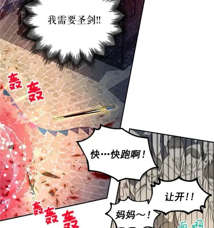 《虚名的公爵之妻》10.惊险一刻图60
