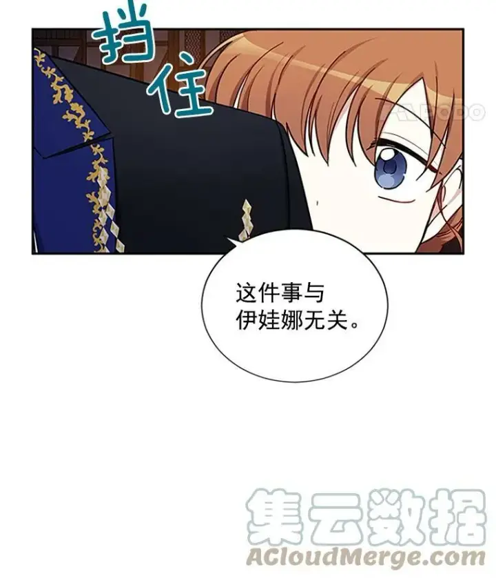 《虚名的公爵之妻》11.守护图22