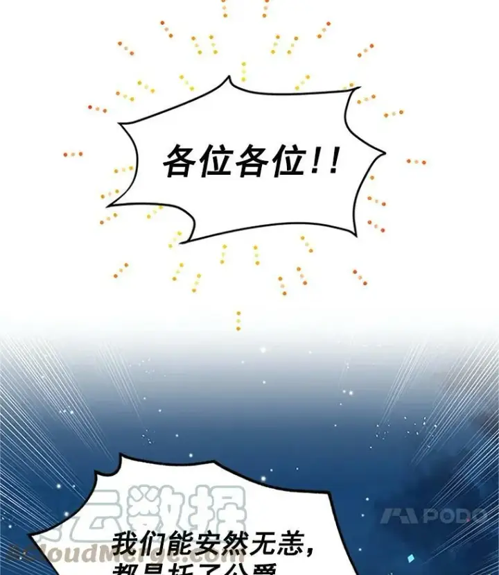 《虚名的公爵之妻》11.守护图25