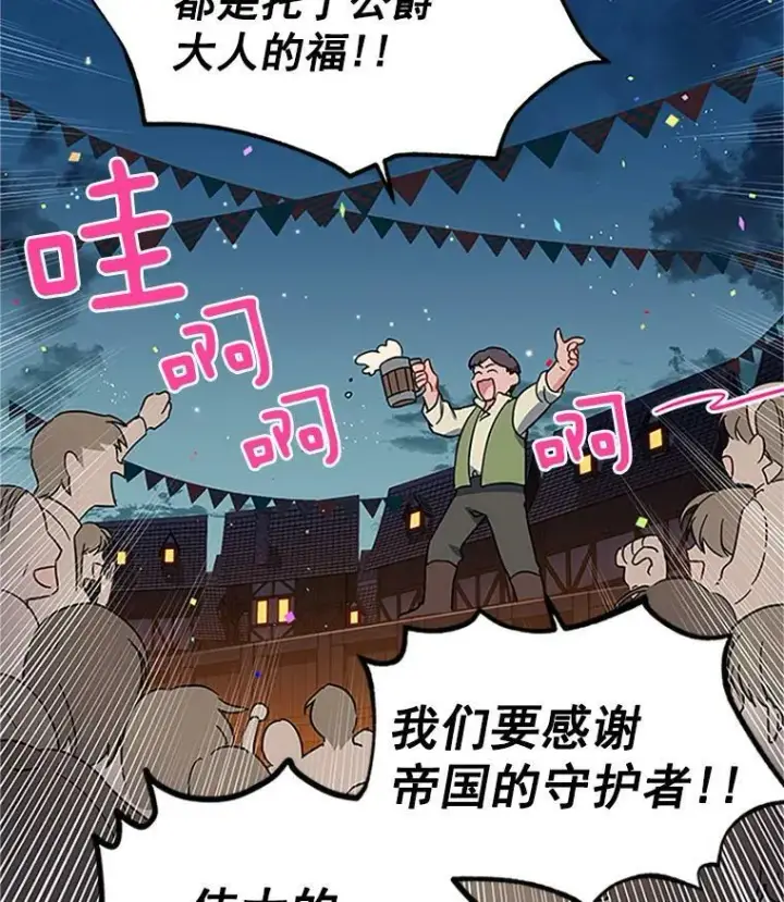《虚名的公爵之妻》11.守护图26