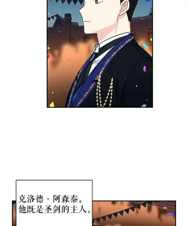《虚名的公爵之妻》11.守护图30