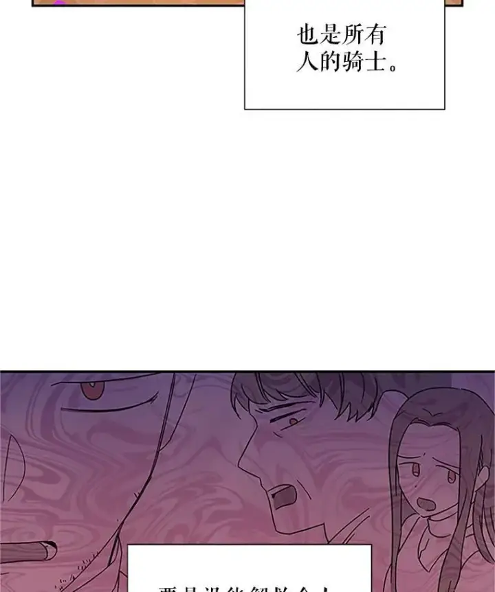 《虚名的公爵之妻》11.守护图32