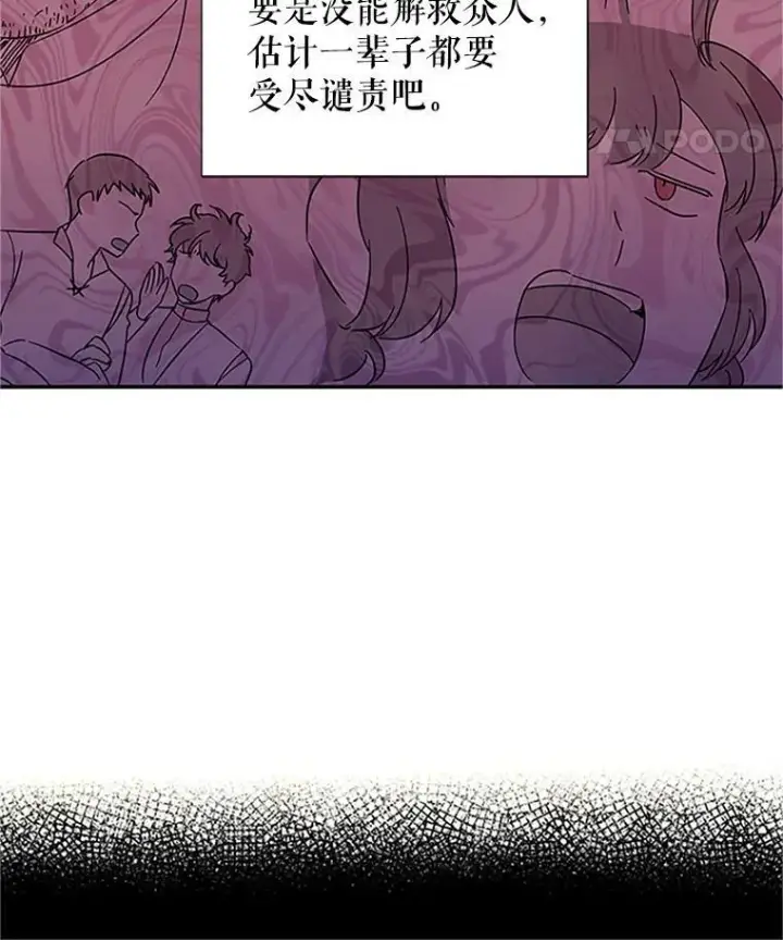 《虚名的公爵之妻》11.守护图33