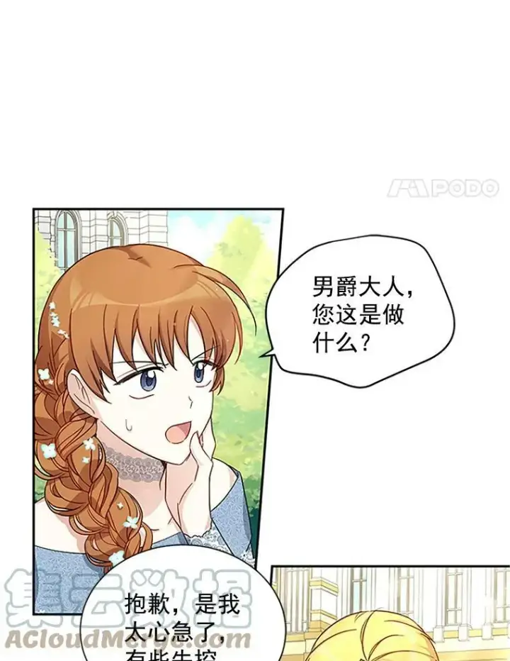 《虚名的公爵之妻》11.守护图55