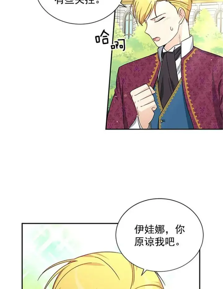 《虚名的公爵之妻》11.守护图56