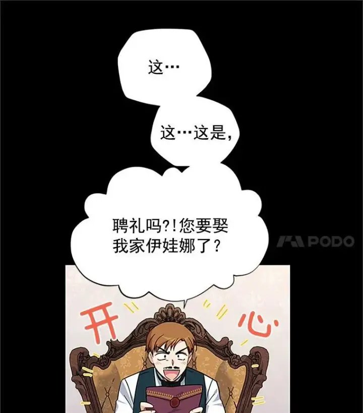 《虚名的公爵之妻》11.守护图69