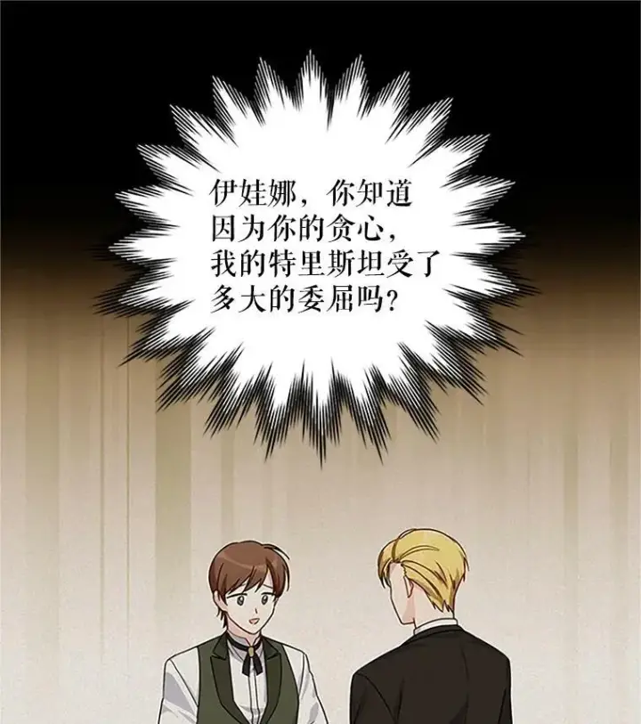 《虚名的公爵之妻》11.守护图74